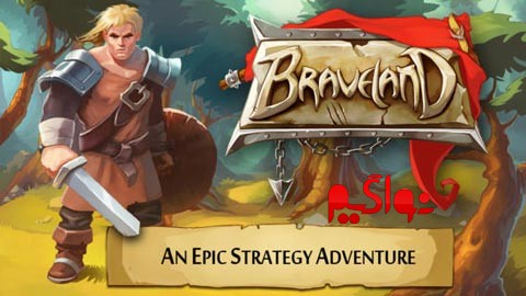 دانلود بازی Braveland 1.1 برای اندروید + دیتا