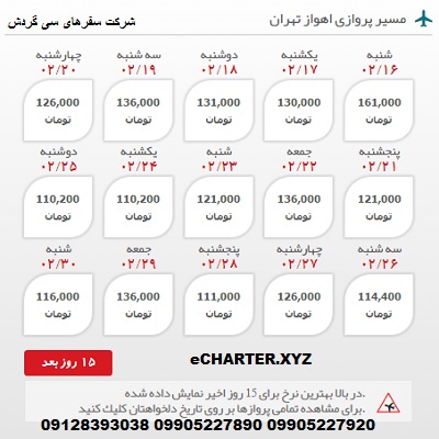 خرید بلیط هواپیما اهواز به تهران + خرید بلیط هواپیما لحظه اخری اهواز به تهران + بلیط هواپیما ارزان ق
