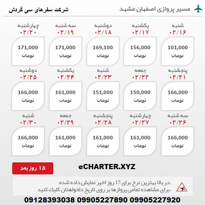 خرید بلیط هواپیما اصفهان به مشهد + خرید بلیط هواپیما لحظه اخری اصفهان به مشهد + بلیط هواپیما ارزان ق