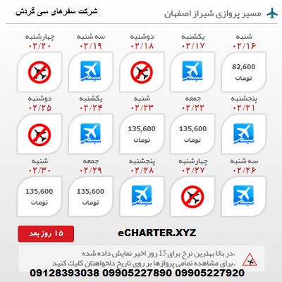 خرید بلیط هواپیما شیراز اصفهان + خرید بلیط هواپیما لحظه اخری شیراز اصفهان + بلیط هواپیما ارزان قیمت 