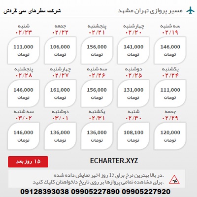 خرید بلیط هواپیما  از تهران ب مشهد + خرید بلیط هواپیما لحظه اخری از تهران ب مشهد + بلیط هواپیما ارزان 