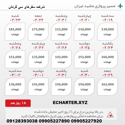 خرید بلیط هواپیما از مشهد ب تهران + خرید بلیط هواپیما لحظه اخری از مشهد ب تهران + بلیط هواپیما ارزان 