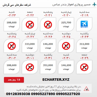 خرید بلیط هواپیما اهواز اصفهان + خرید بلیط هواپیما لحظه اخری اهواز اصفهان + بلیط هواپیما ارزان قیمت 