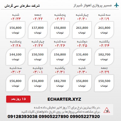 خرید بلیط هواپیما از اهواز ب شیراز + خرید بلیط هواپیما لحظه اخری اهواز ب شیراز + بلیط هواپیما ارزان ق