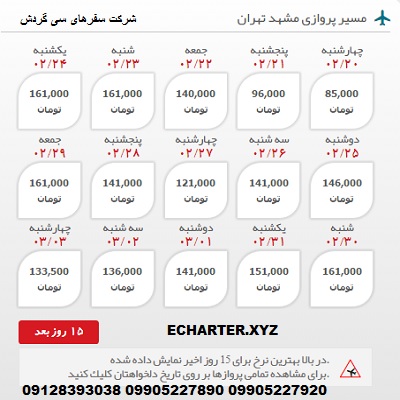 خرید بلیط هواپیما از مشهد به تهران + خرید بلیط هواپیما لحظه اخری از مشهد به تهران + بلیط هواپیما ارزا