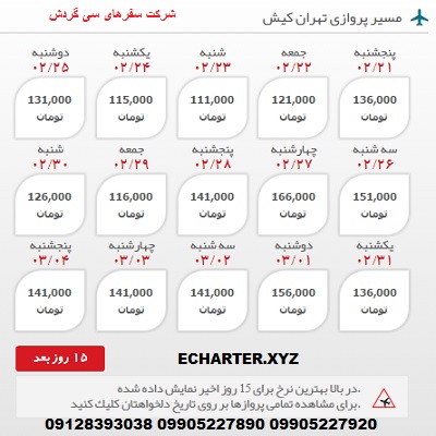 خرید بلیط هواپیما تهران کیش + خرید بلیط هواپیما لحظه اخری تهران کیش + بلیط هواپیما ارزان قیمت تهران 