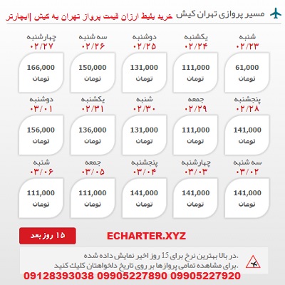 خرید بلیط هواپیما تهران به کیش + خرید بلیط هواپیما لحظه اخری تهران ب کیش + بلیط هواپیما ارزان قیمت ته