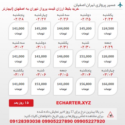 خرید بلیط هواپیما تهران به اصفهان + خرید بلیط هواپیما لحظه اخری تهران به اصفهان + ارزان ترین قیمت بل