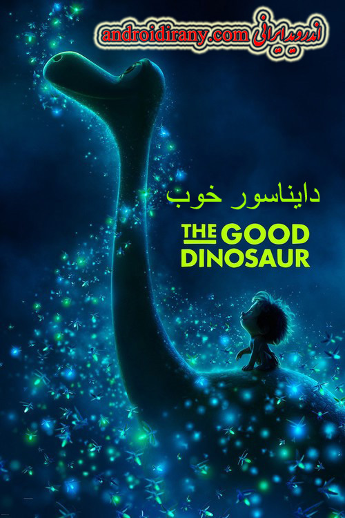 دانلود انیمیشن دایناسور خوب دوبله فارسی The Good Dinosaur 2015