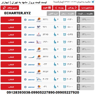 خرید بلیط هواپیما مشهد تهران + خرید بلیط هواپیما لحظه اخری مشهد به تهران + ارزان ترین قیمت بلیط مشهد 