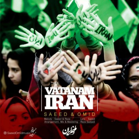 دانلود آهنگ سعید و امید به نام وطنم ایران