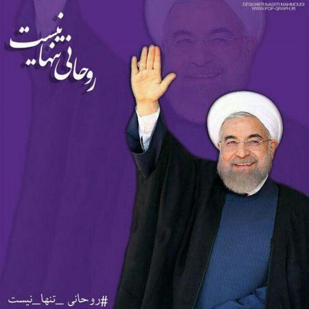 عکس پروفایل روحانی و رئیسی مخصوص انتخابات ریاست جمهوری 96