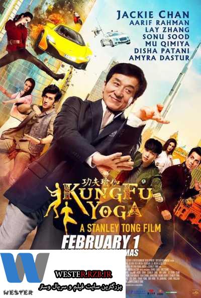 دانلود فیلم کونگ فو یوگا Kung Fu Yoga 2017 با دوبله فارسی➏➒