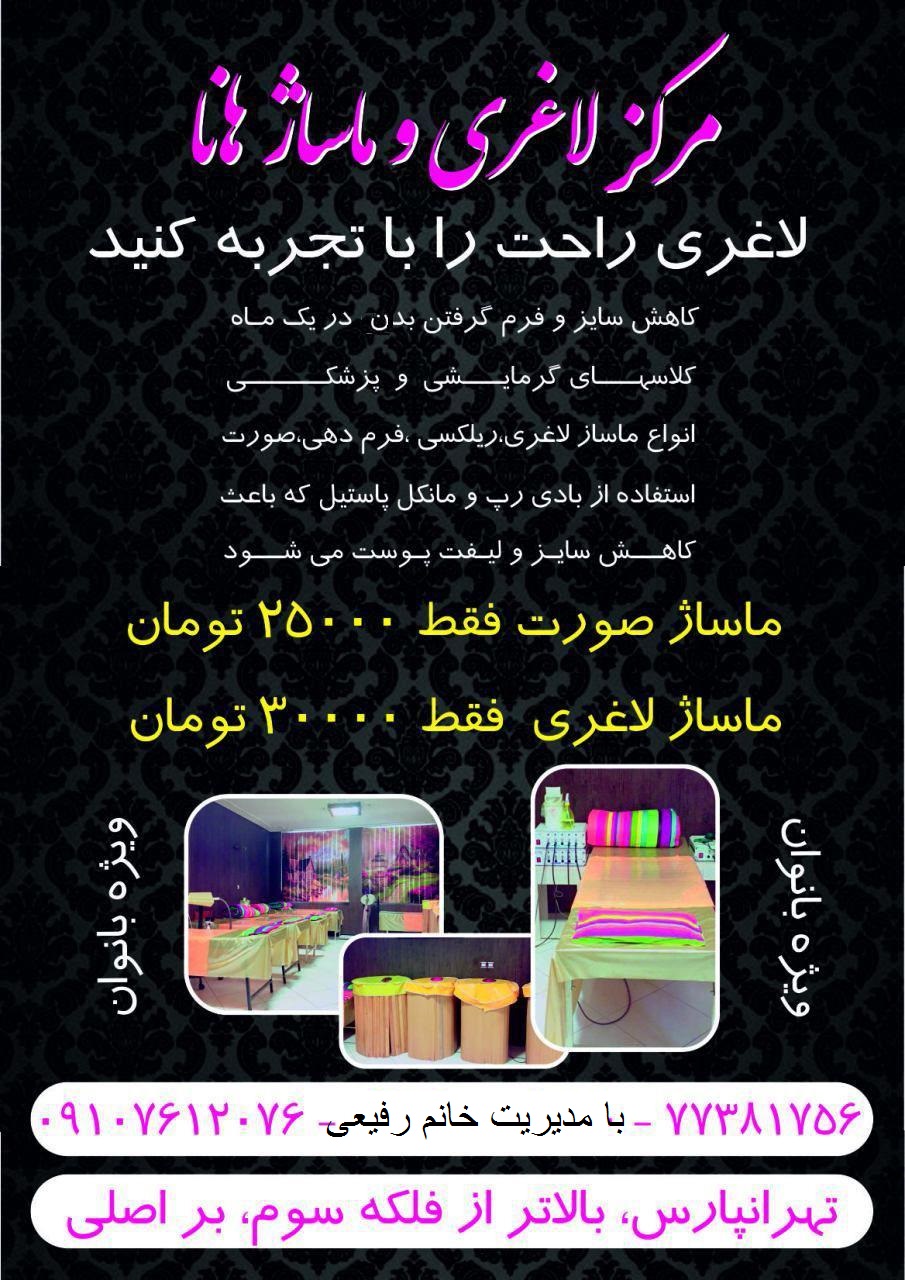 سالن ماساژ لاغری تهرانپارس ماساژ فقط با قیمت 30000 تومان