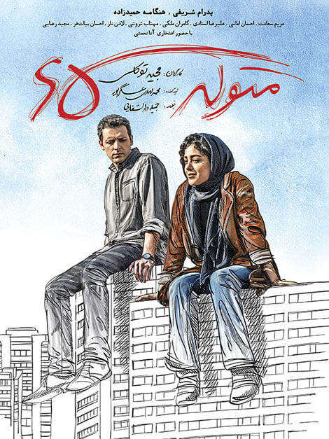 دانلود فیلم ایرانی متولد 65 - دانلود پلی
