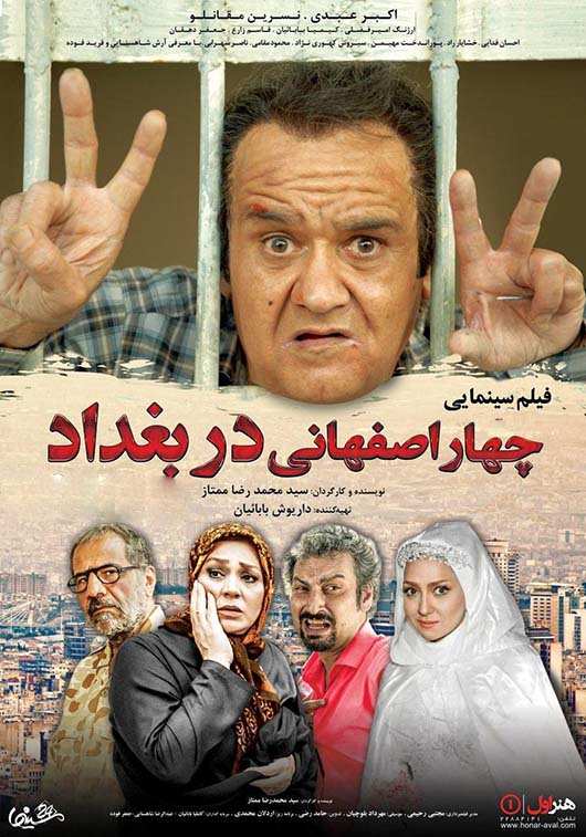  فیلم سینمایی 4 اصفهانی در بغداد - دانلود پلی