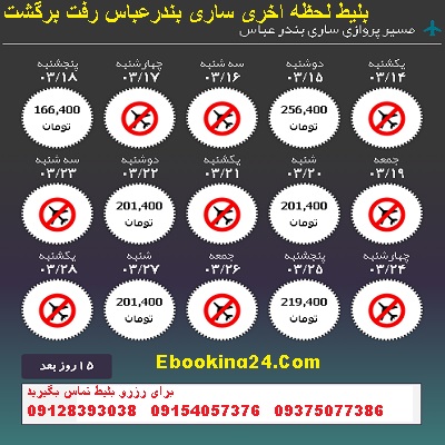 خرید بلیط هواپیما ساری بندرعباس + خرید اینترنتی بلیط هواپیما ساری بندرعباس + بلیط لحظه اخری ساری بن