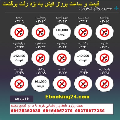 خرید بلیط هواپیما کیش یزد + خرید اینترنتی بلیط هواپیما کیش یزد + بلیط لحظه اخری کیش یزد