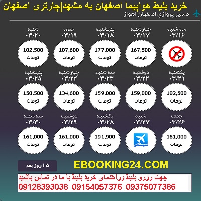 خرید بلیط هواپیما اصفهان اهواز + خرید اینترنتی بلیط هواپیما اصفهان اهواز + بلیط لحظه اخری اصفهان اه