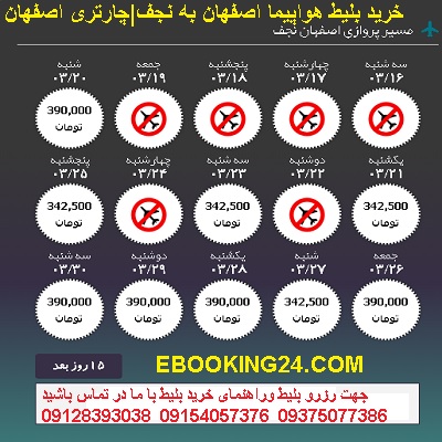 خرید بلیط هواپیما اصفهان نجف + خرید اینترنتی بلیط هواپیما اصفهان نجف + بلیط لحظه اخری اصفهان نجف 