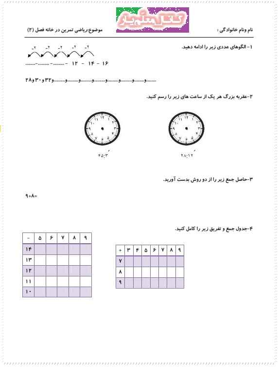 نمونه سوال فصل 2 ریاضی دوم ابتدایی (آذر 95)