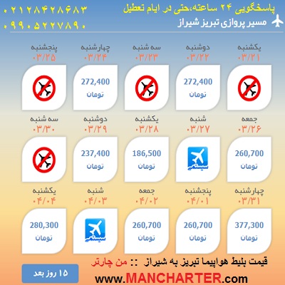 خرید بلیط هواپییما شیراز به تبریز
