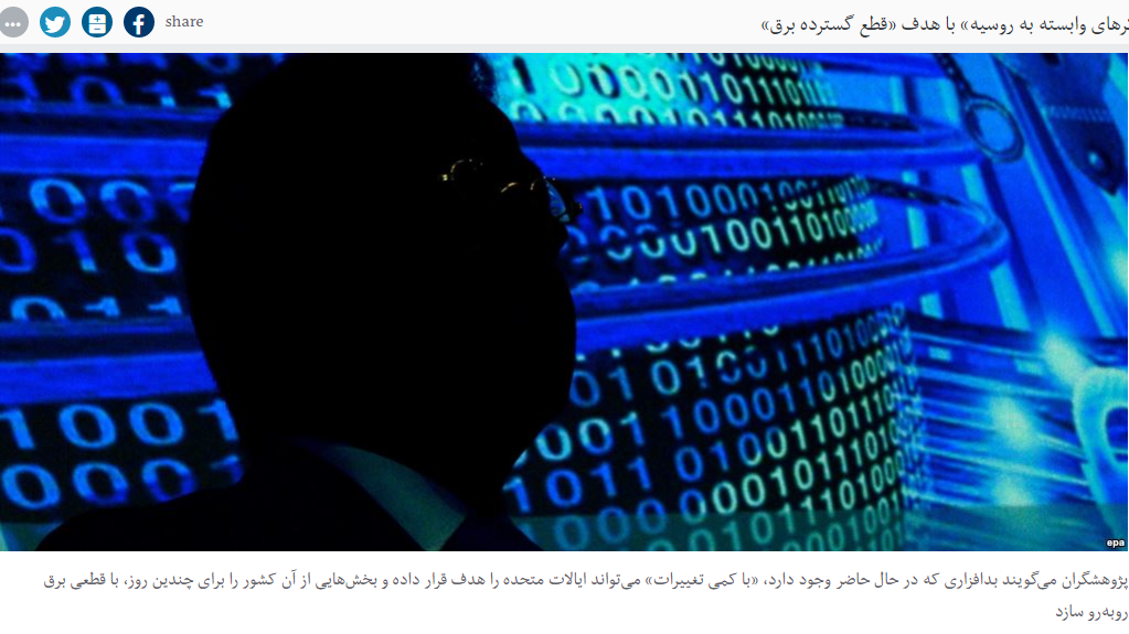 هشدار در مورد «حملات هکرهای وابسته به روسیه» با هدف «قطع گسترده برق»