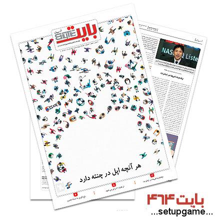 دانلود بایت شماره 464 - ضمیمه فناوری اطلاعات روزنامه خراسان