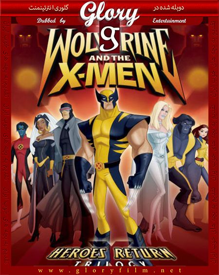 دانلود دوبله فارسی انیمیشن Wolverine and the X-Men