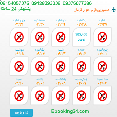 بلیط هواپیما اهواز کرمان |خرید بلیط اهواز کرمان 