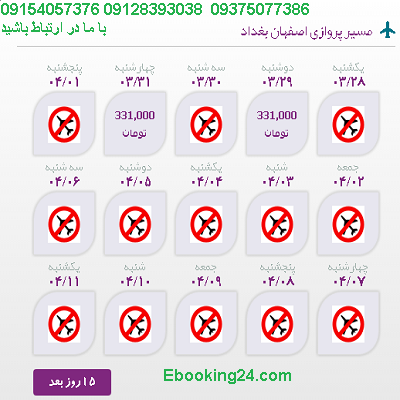 بلیط هواپیما اصفهان بغداد |خرید بلیط هواپیما اصفهان بغداد 