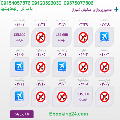 بلیط هواپیما اصفهان شیراز |خرید بلیط هواپیما اصفهان شیراز 