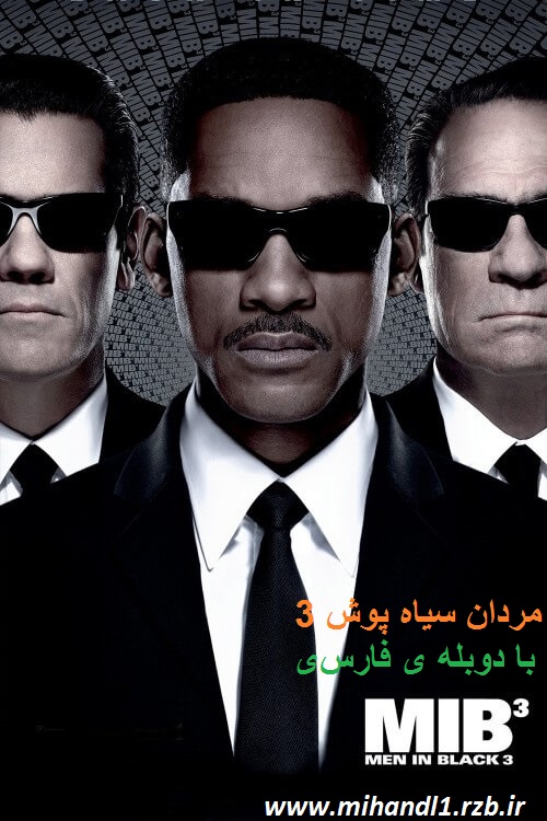 دانلود فیلم مردان سیاه پوش 3 با دوبله فارسی