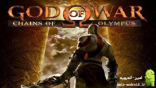 دانلود بازی خدای جنگ : سلسله ی کوه الیمپوس اندروید – God of war: Chains of Olympus 1.0.1