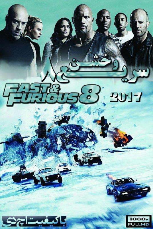 دانلود فیلم The Fate of the Furious 2017 دوبله فارسی 