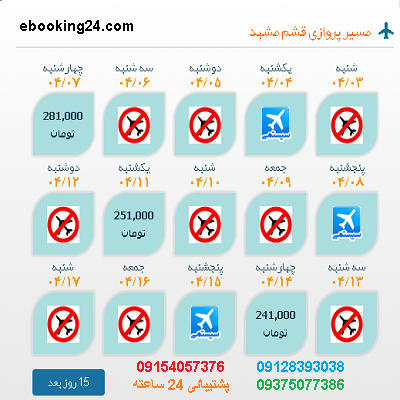 خرید بلیط قشم |بلیط هواپیما قشم به مشهد |لحظه اخری قشم