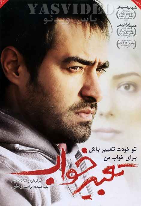 دانلود فیلم تعبیر خواب