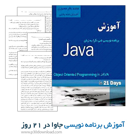 کتاب آموزش کدهای جاوا