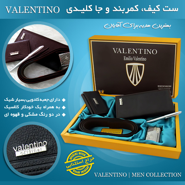 خرید ست کیف، کمربند و جاکلیدی Valentino