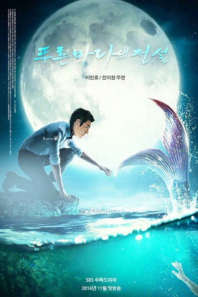دانلود سریال کره ای افسانه دریای آبی The Legend of The Blue Sea