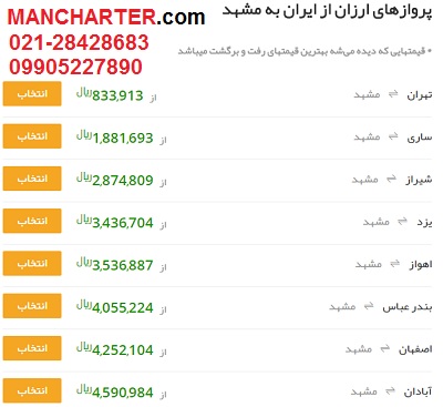 رزرو بلیط هواپیما شیراز مشهد