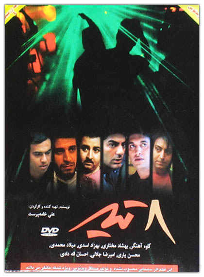دانلود فیلم 8 تیر
