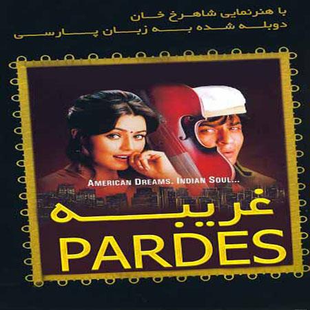 دانلود فیلم هندی غریبه Pardes 1997 با دوبله فارسی