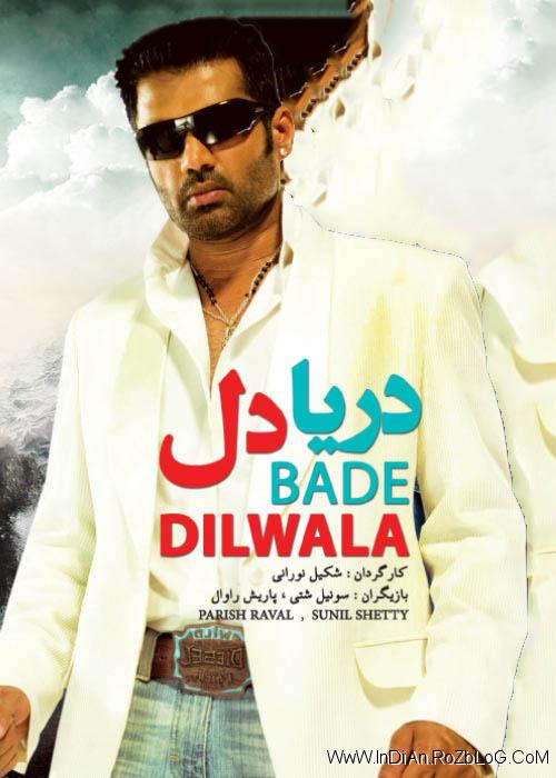  دانلود فیلم هندی دریا دل Bade Dilwala 1999 با دوبله فارسی