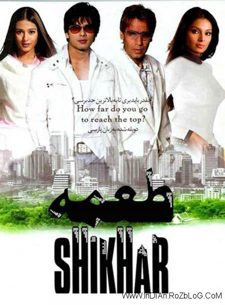  دانلود فیلم هندی طعمه Shikhar 2005 +دوبله فارسی