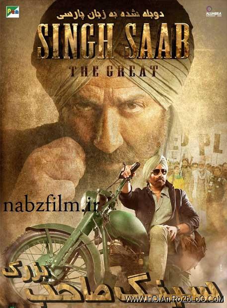 دانلود فیلم هندی سینگ صاحب بزرگ Singh Saab the Great با دوبله فارسی