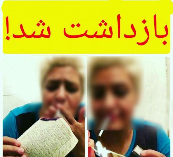 رئیس دادگستری استان تهران: زنی که قرآن را آتش زد بازداش و محاکمه خواهد شد
