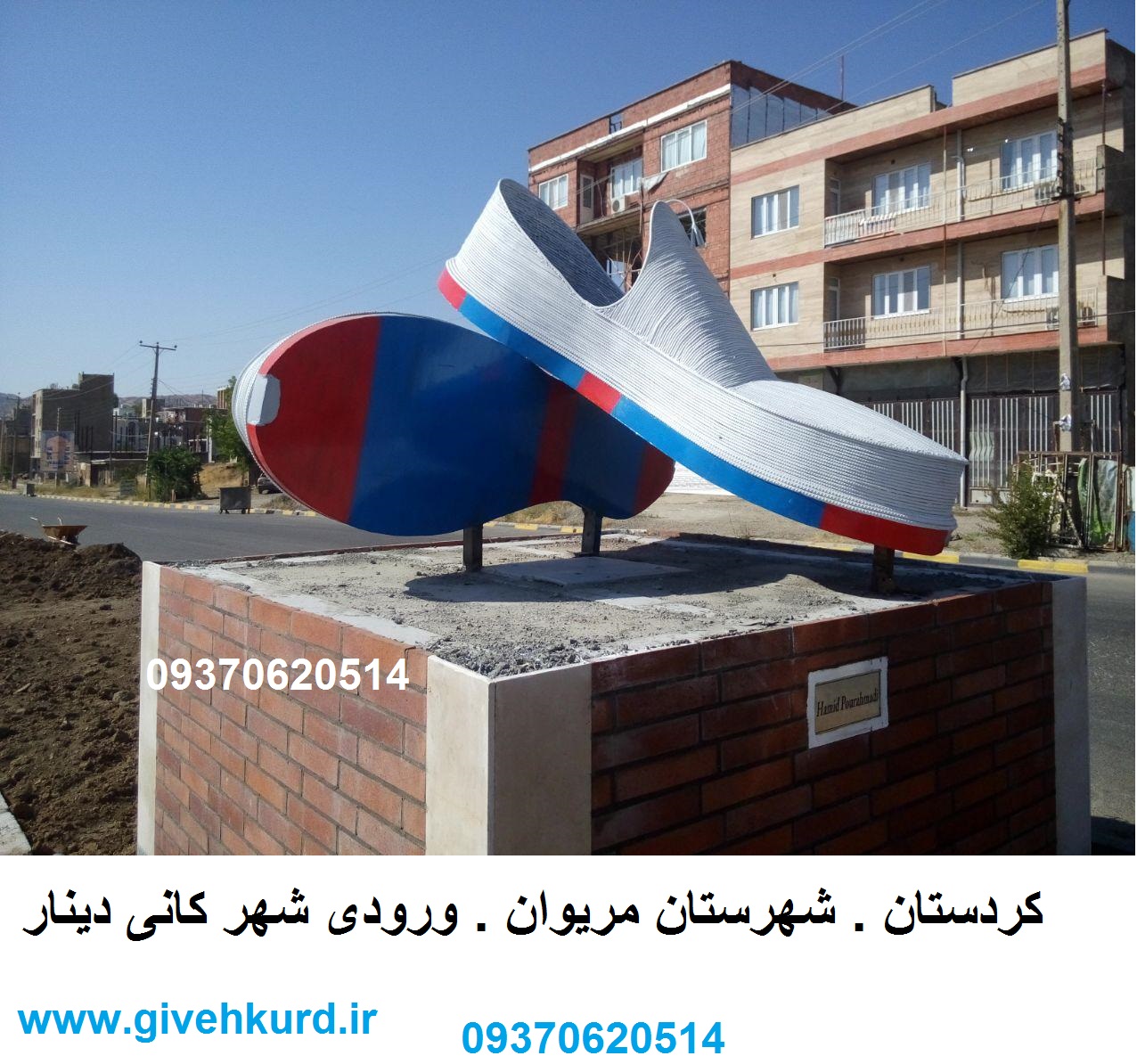 شهر کانی دینار مرکز تولید گیوه کلاش
