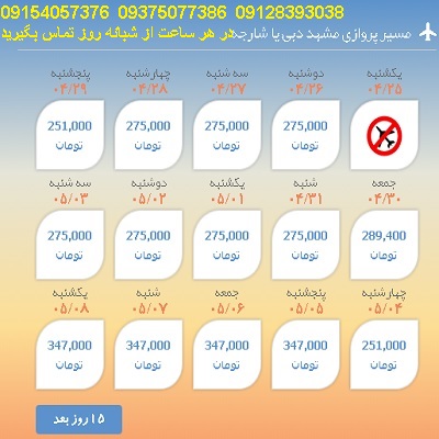 خرید بلیط مشهد|بلیط هواپیما مشهد به دبی|لحظه اخری مشهد