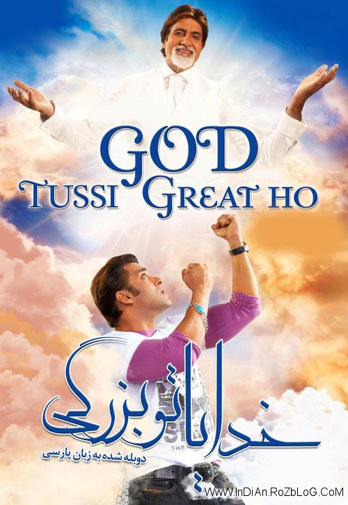 دانلود فیلم هندی خدایا تو بزرگی God Tussi Great Ho با دوبله فارسی